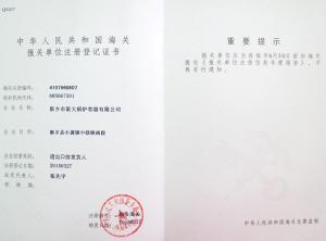 報關(guān)注冊登記證書